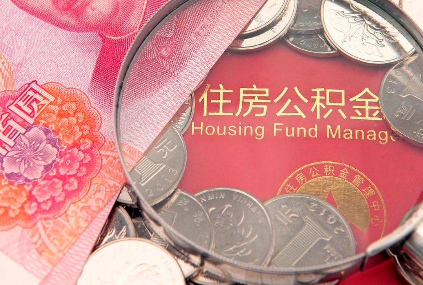迁安市本地人住房公积金怎么取（本地人公积金提取条件）